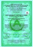 Сертификат соответствия ISO 14001 2004