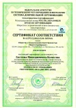 Сертификат соответствия ISO 9001 2008 (строительство)